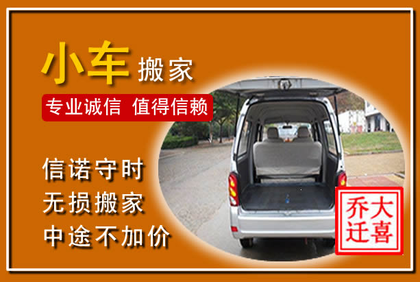 鼎湖个人搬家