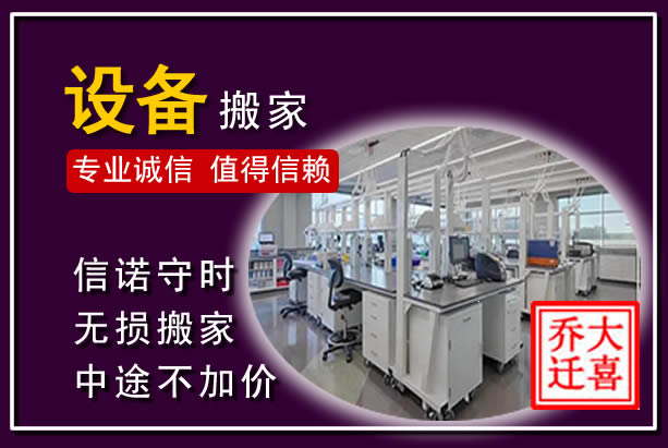 鼎湖仪器设备搬运