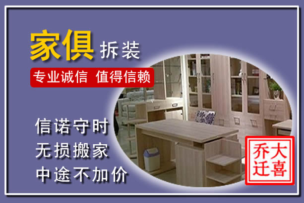 鼎湖家俱拆装搬运